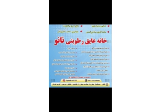 فروش عایق رطوبتی همرا با اجرا اجرای عایق رطوبتی نانو