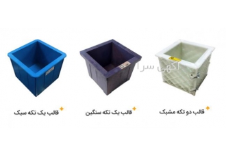 قالب تست ملات فروش انواع قالب های تست ملات قالب های مکعبی سبک 1000