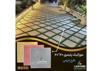 فروش موزاییک پلیمری و جدول خیابانی جدول باغچه ای
