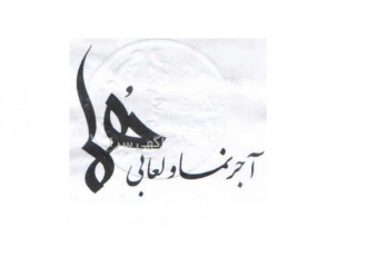 آجرنسوز هما تولیدکننده با کیفیت آجرهای نسوز با بیشترین تنوع رنگ اعم