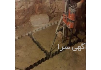 کرگیری کاشت میلگرد برش بتن در تمامی ابعاد کرگیری بتن کاشت میلگرد کاشت