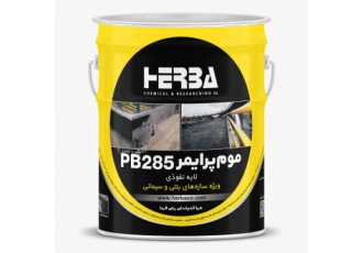 موم پرایمر بتن موم پرایمر PB285 موم پرایمر PB285 پوشش پلیمری معدنی جهت