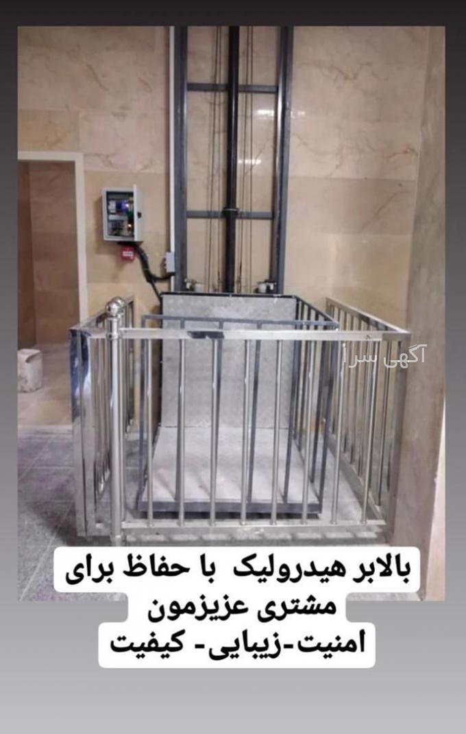 سازنده بالابر هیدرولیکی