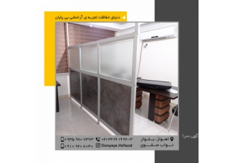 تولید پارتیشن اداری و آلومینیوم در استان ✔️پارتیشن آلومینیومی nbsp یکی