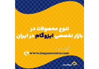 قیمت ایزوگام درجه یک مقایسه قیمت انواع ایزوگام های درجه یک در بازار