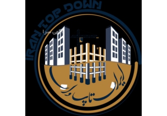 طراحی و اجرای تاپ دان گود پایدار تکنیک سازگار امنیت ماندگار شرکت ایران
