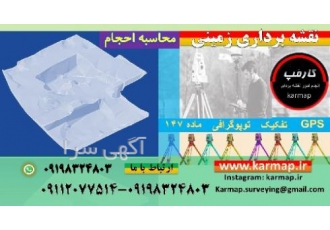 محاسبه احجام محاسبه حجم عملیات خاکی نقشه برداری محاسبه احجام محاسبه حجم