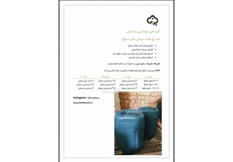 ضد یخ بتن ضد یخ ملات در واقع محصولی است که واکنش هیدراسیون ملات را سرعت
