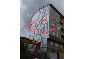 داربست فلزی اجراء ونصب داربست در کلیه امور ساختمانی نما کفراژ زیربتنی