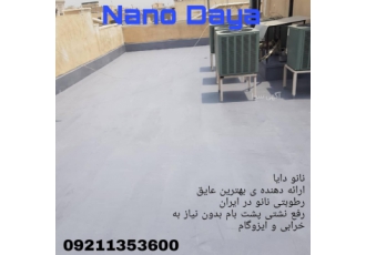 رفع نشتی پشت بام با مواد نانو رفع نشتی پشتبام با بهترین مواد نانو quot