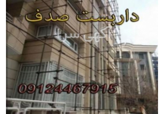 نصب داربست فلزی حومه شهرری
