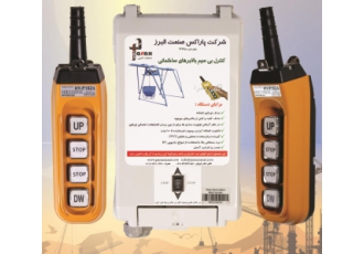 کنترل بی سیم بالابرهای ساختمانی کالابر و وینچ اولین سازنده ریموت کنترل