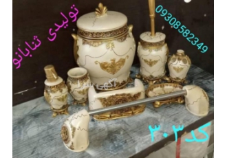 ست سرویس بهداشتی