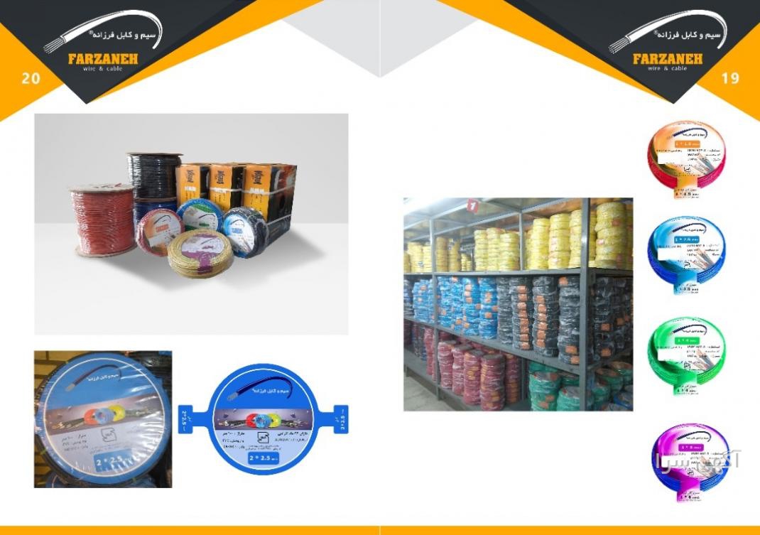 لیست قیمت سیم و کابل پیام افشان