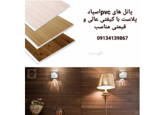 تولید و عرضه دیوارپوش هایpvcبا مناسب ترین قیمت اسپاد پلاست اسپادانا