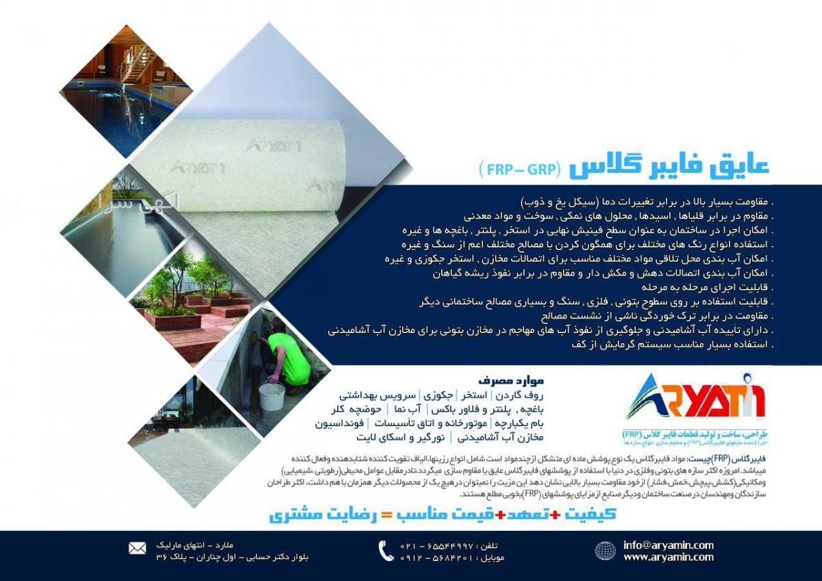 قطعات frp