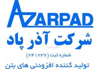 افزودنی های بتن و مواد شیمیایی صنعت ساختمان و راه سازی