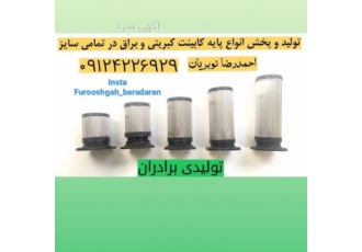 پایه کابینتی المینیوم کبریتی و براق تولید انواع پایه کابینتی کبریتی