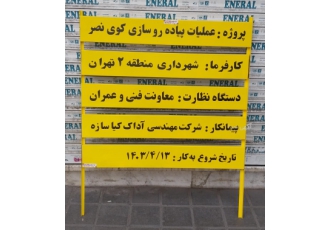 تابلو ساختمانی بنر نمای ساختمان عذرخواهی تابلو ساختمان برای ساخت
