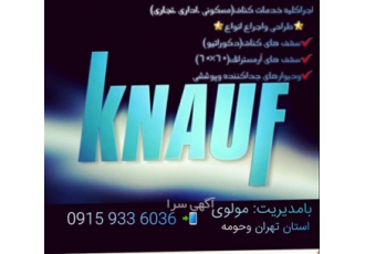 اجرای سقف کاذب کناف مجری سقف کاذب کناف اجرای باکس نور مخفی اجرای باکس