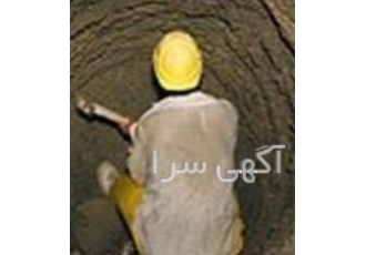 چاه کنی انجام چاه کنی و دیوار کشی و سیمانکاری و تخلیه سیمان ونرده