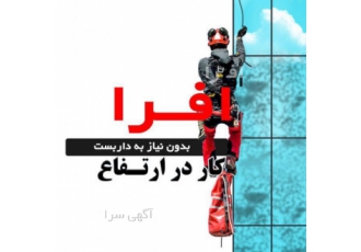 پیچ و رولپلاک سنگ نمای ساختمان شهران ( صعودافر )