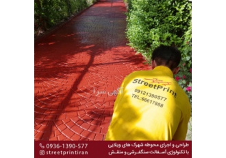 سنگفرش کفسازی استمپ آسفالت تکنولوژیهای نوین آسفالت پلیمری مشاوره