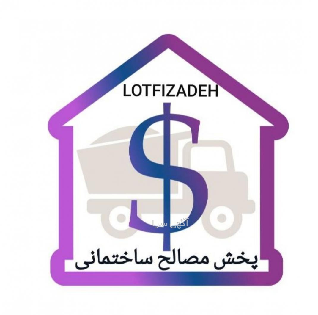 آگهی های مصالح ساختمانی - ساوه