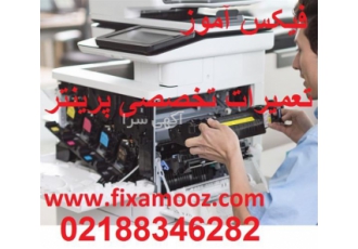 تعمیر پرینتر ۴۷۳۰ در تهران تعمیر و سرویس پرینتر 4730 کانن در محل