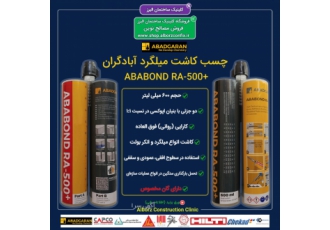 چسب کاشت میلگرد آبادگران چسب کاشت میلگرد آبادگران ABABOND RA 500 Plus