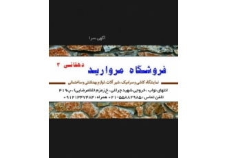 فروشگاه مروارید