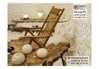 داکوسالت هر آنچه از اتاق نمک نیاز دارید