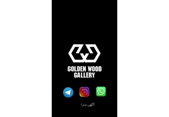 گلدن وود گالری گلدن وود گالری طراحی نظارت اجرا