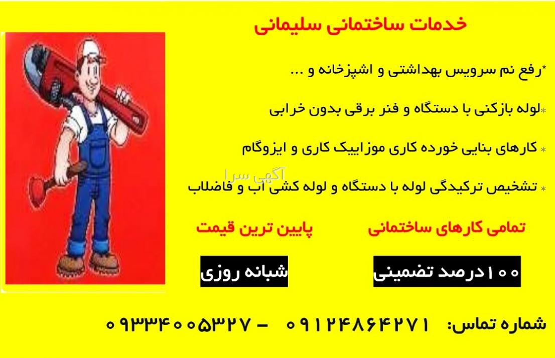 سرویس کار توالت فرنگی