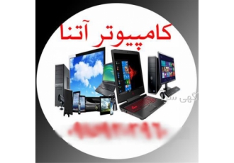 خدمات تخصصی فروش و تعمیر کامپیوتر و لپ تاپ با لوازم جانبی