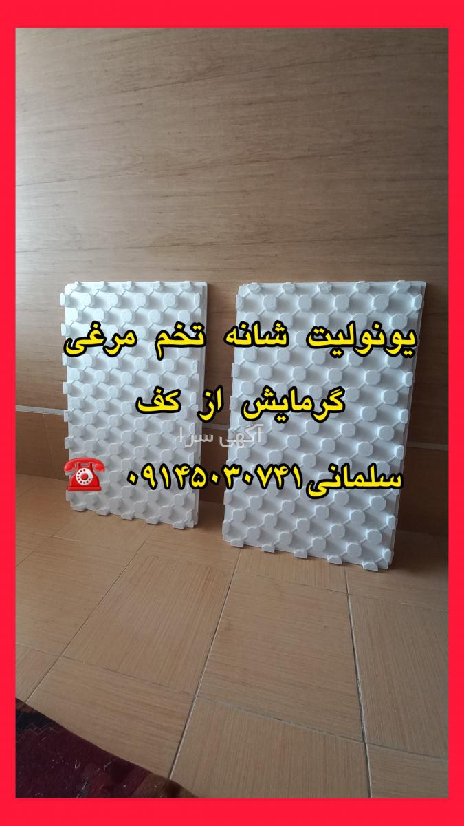 تولیدی یونولیت