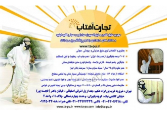 تجارت آفتاب مشاور و مجری ایزولاسیون با فوم پلی یورتان عایقکاری سرد