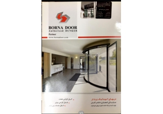 درب های اتوماتیک