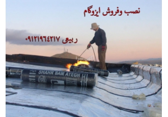 قیمت قیرگونی این عایق یکی از متداولترین عایق مصرفی در ایران می باشد