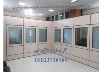 کاروطرح دکوراتور شرکت کار و طرح دکوراتور با 30 سال سابقه درخشان دراجرای