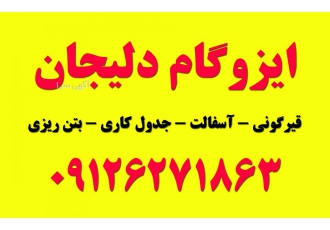 ایزوگام دلیجان