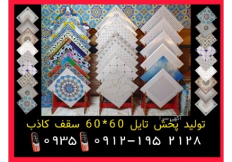 سقف کاذب