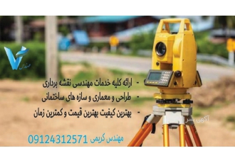 تهیه نقشه UTM    نقشه برداری معادن