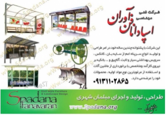 ایستگاه اتوبوس سایه بان اتوبوس تاکسی سایه بان ایستگاه اتوبوس