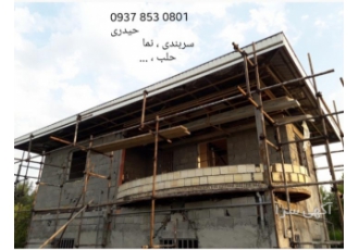 جوشکاری سیار حیدری در تنکابن باسلام انجام کلیه خدمات جوشکاری سربندی نما