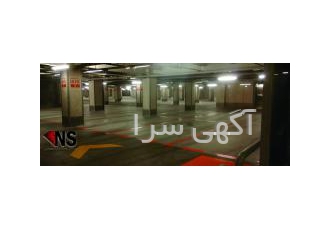 کفپوش اپوکسی کف سازی اپوکسی