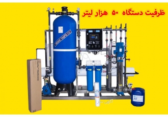 دستگاه تصفیه آب صنعتی ABSAN ❌فروش ویژه به مدت یک هفته❌ ⭕️تخفیف 5%
