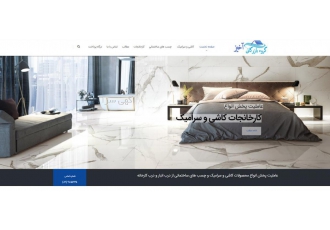 گروه بازرگانی آخیز گروه بازرگانی آخیز عاملیت پخش انواع کاشی و سرامیک