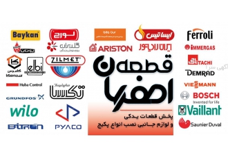 فروش کلیه قطعات مربوط به تعمیرات و نصب انواع پکیج تهیه و توزیع کلیه