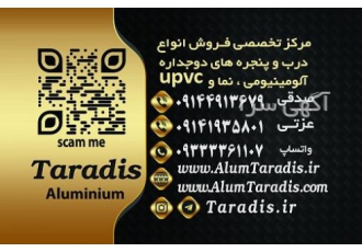 تولیددرب و پنجره های دوجداره آلومینیومی و upvc تارادیس مرکز تخصصی تولید